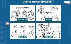 דפי צביעה זהירות בדרכים